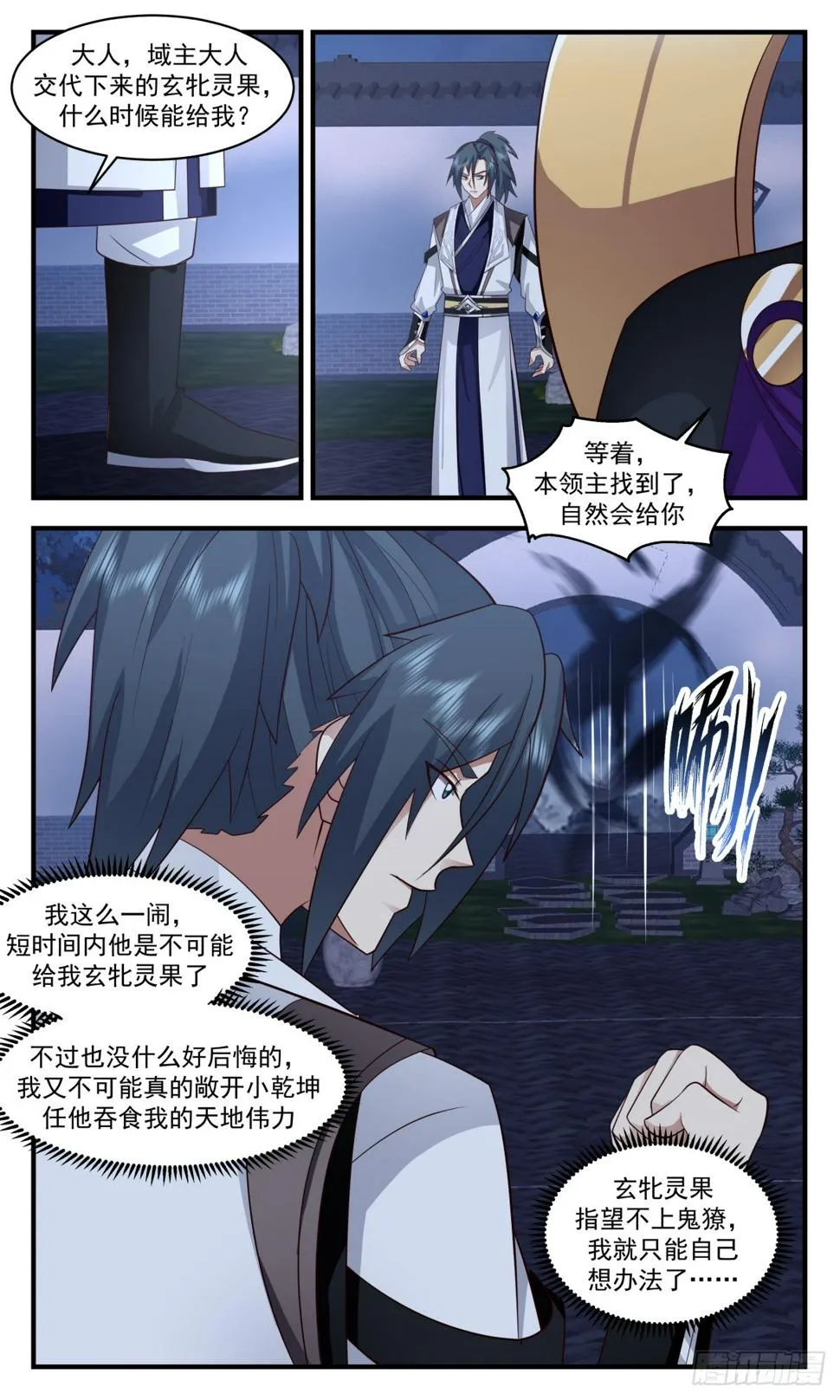 3124 墨之战场篇-一个巴掌拍不响 第13页