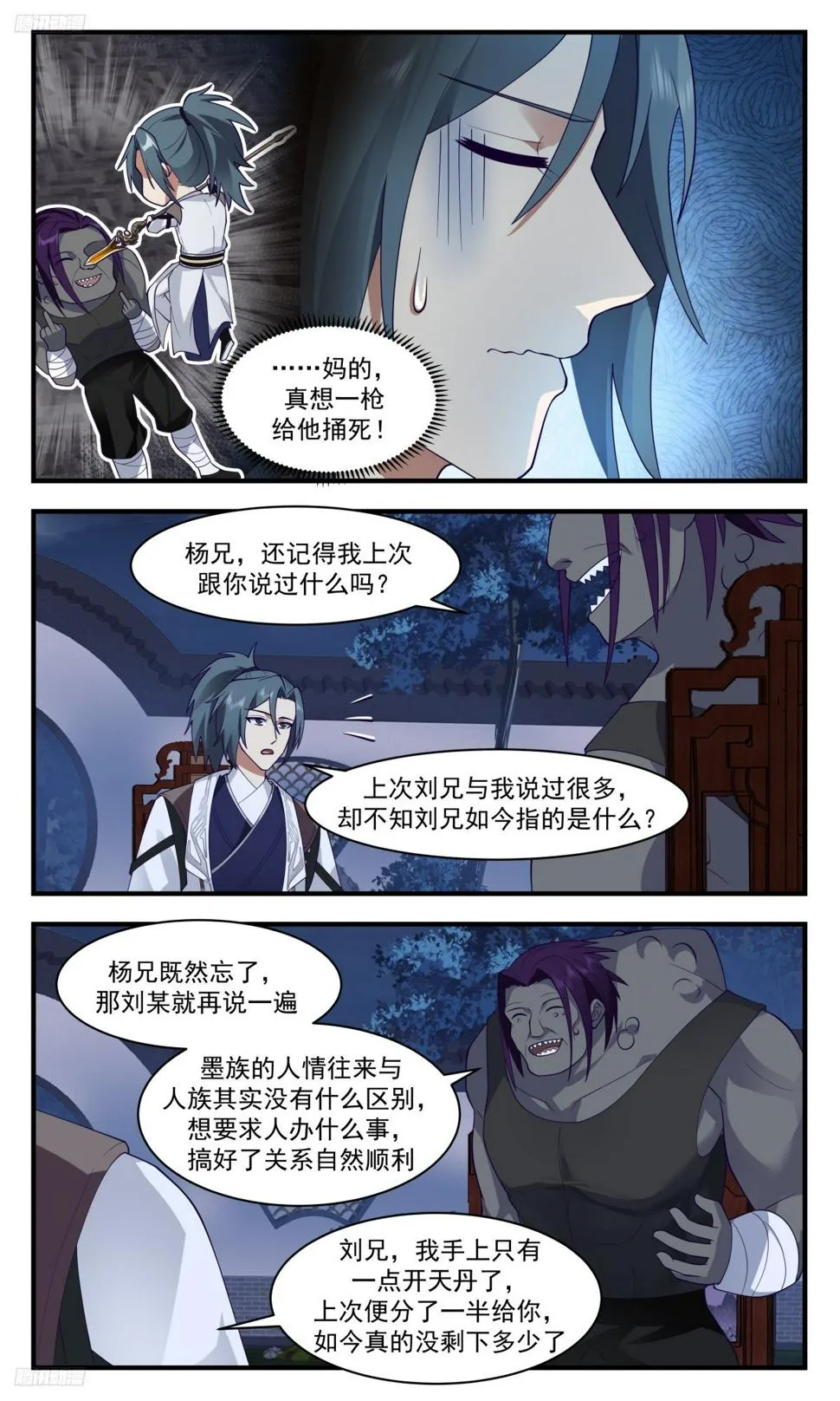 3123 墨之战场篇-鬼獠的嗜好 第3页