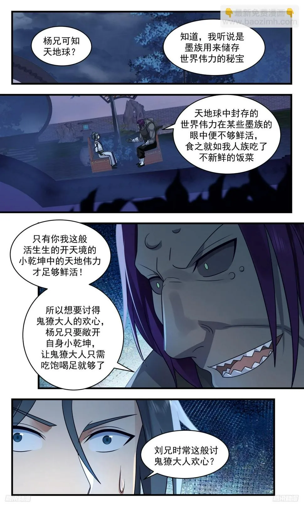 3123 墨之战场篇-鬼獠的嗜好 第5页