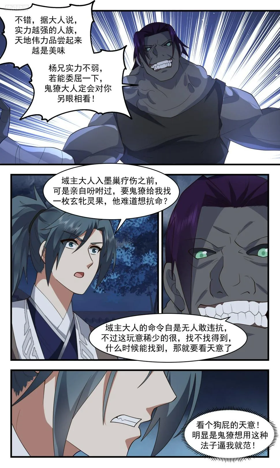 3123 墨之战场篇-鬼獠的嗜好 第6页