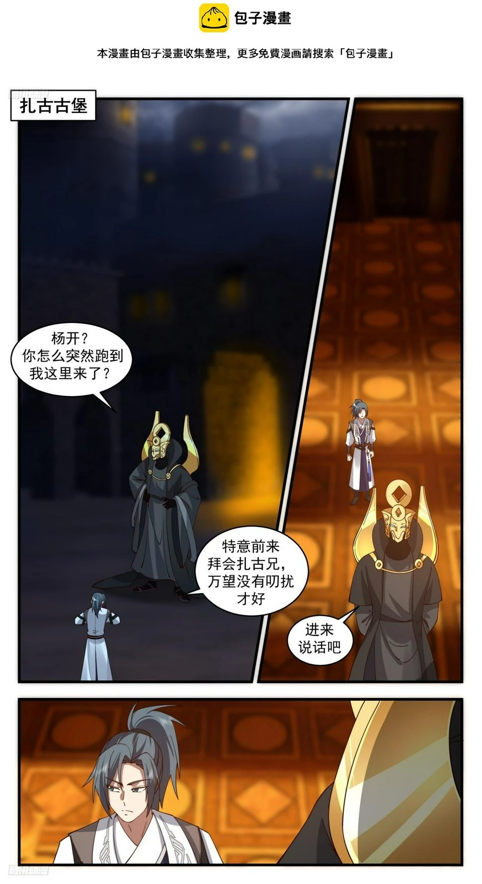 3125 墨之战场篇-生财之道 第2页