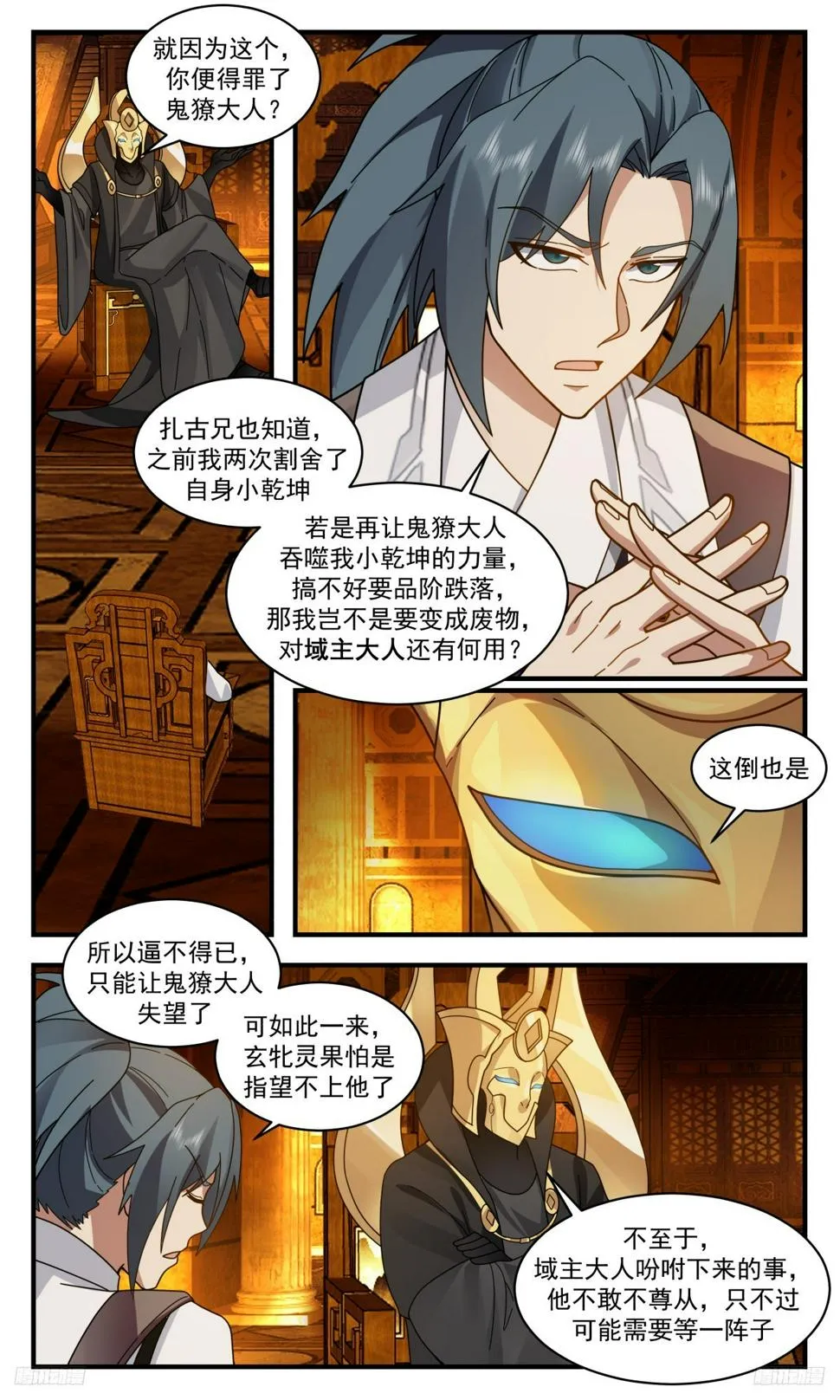 3125 墨之战场篇-生财之道 第5页