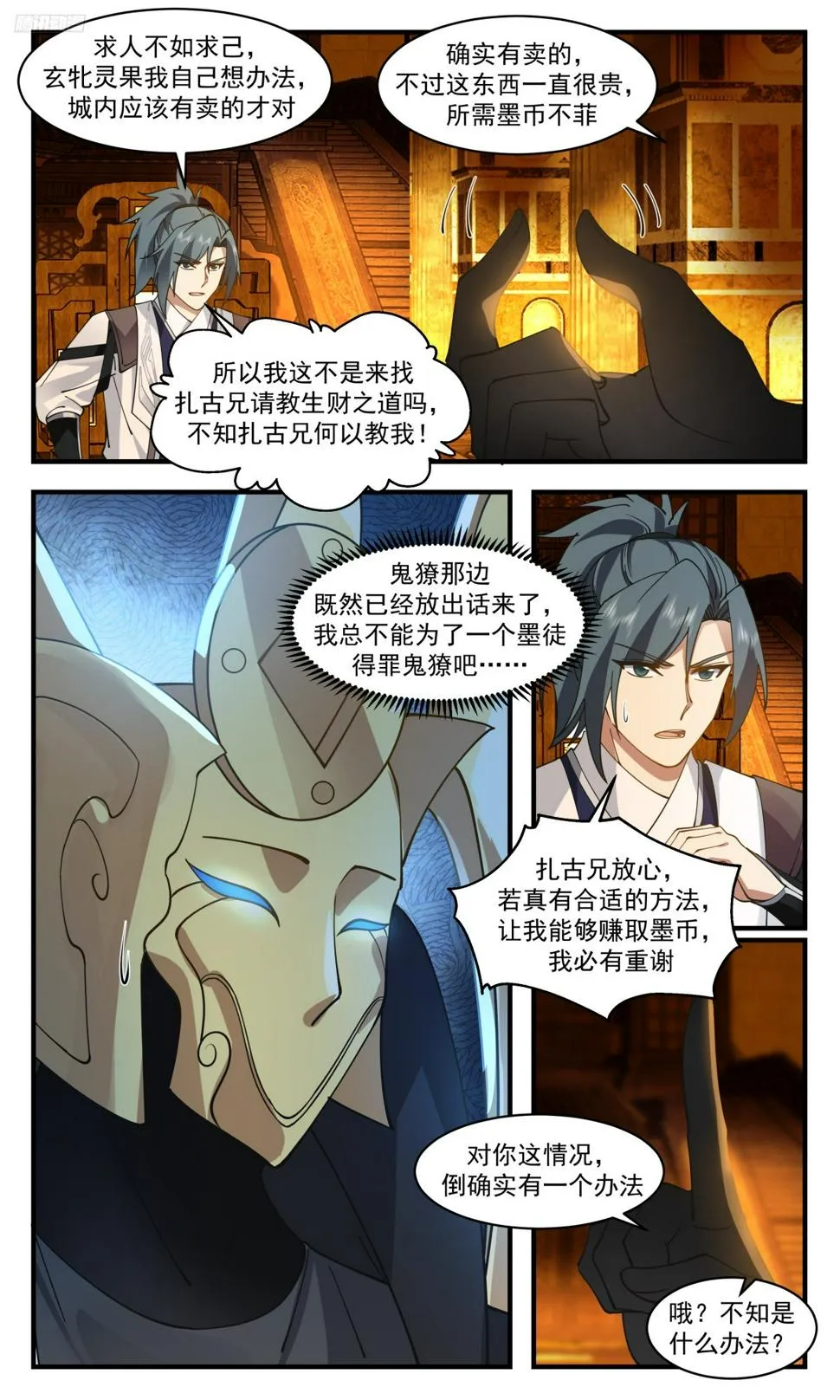 3125 墨之战场篇-生财之道 第6页