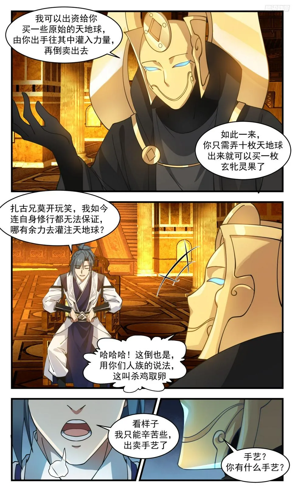3125 墨之战场篇-生财之道 第7页
