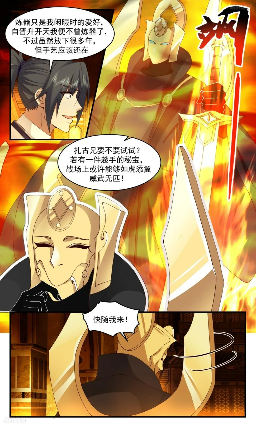 3125 墨之战场篇-生财之道 第10页