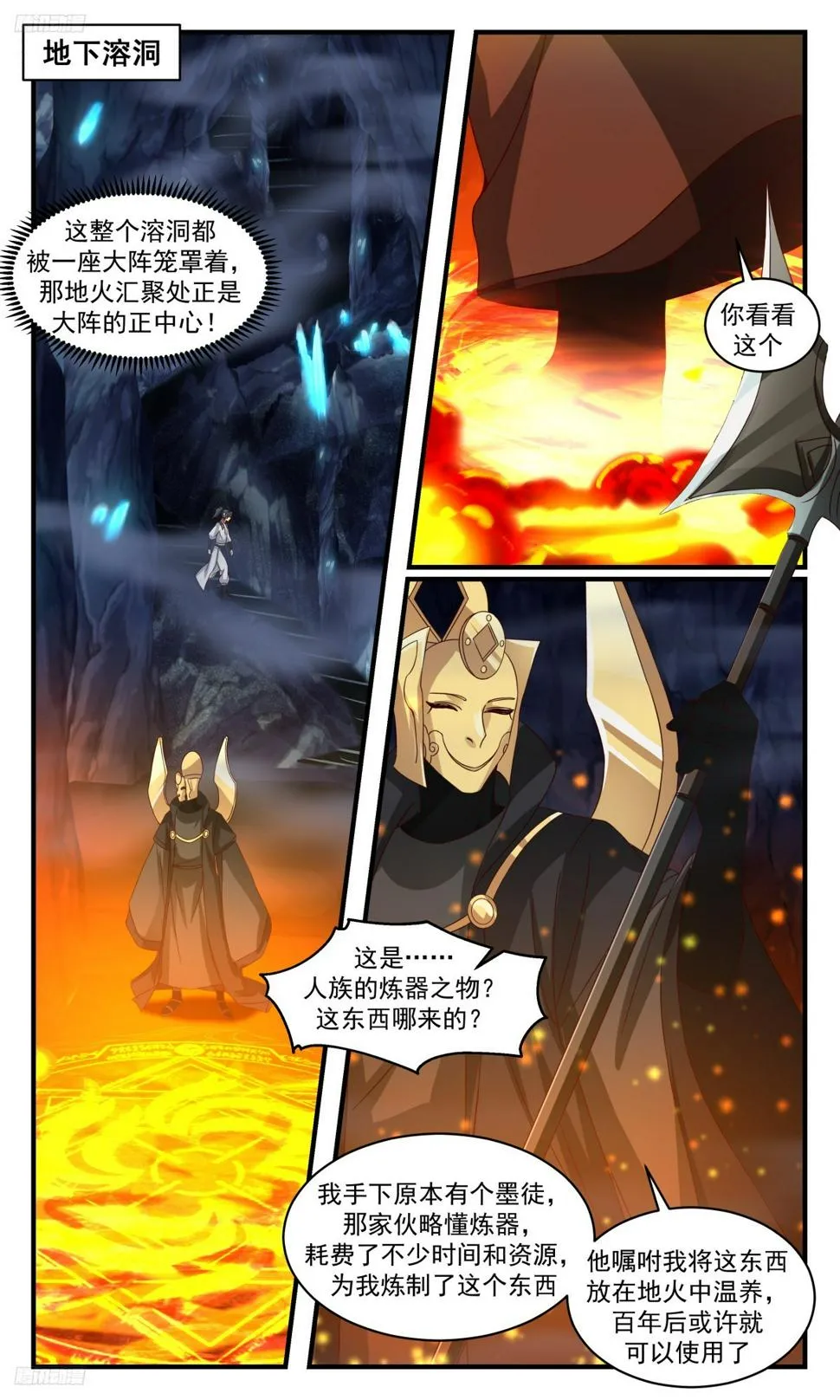 3125 墨之战场篇-生财之道 第11页