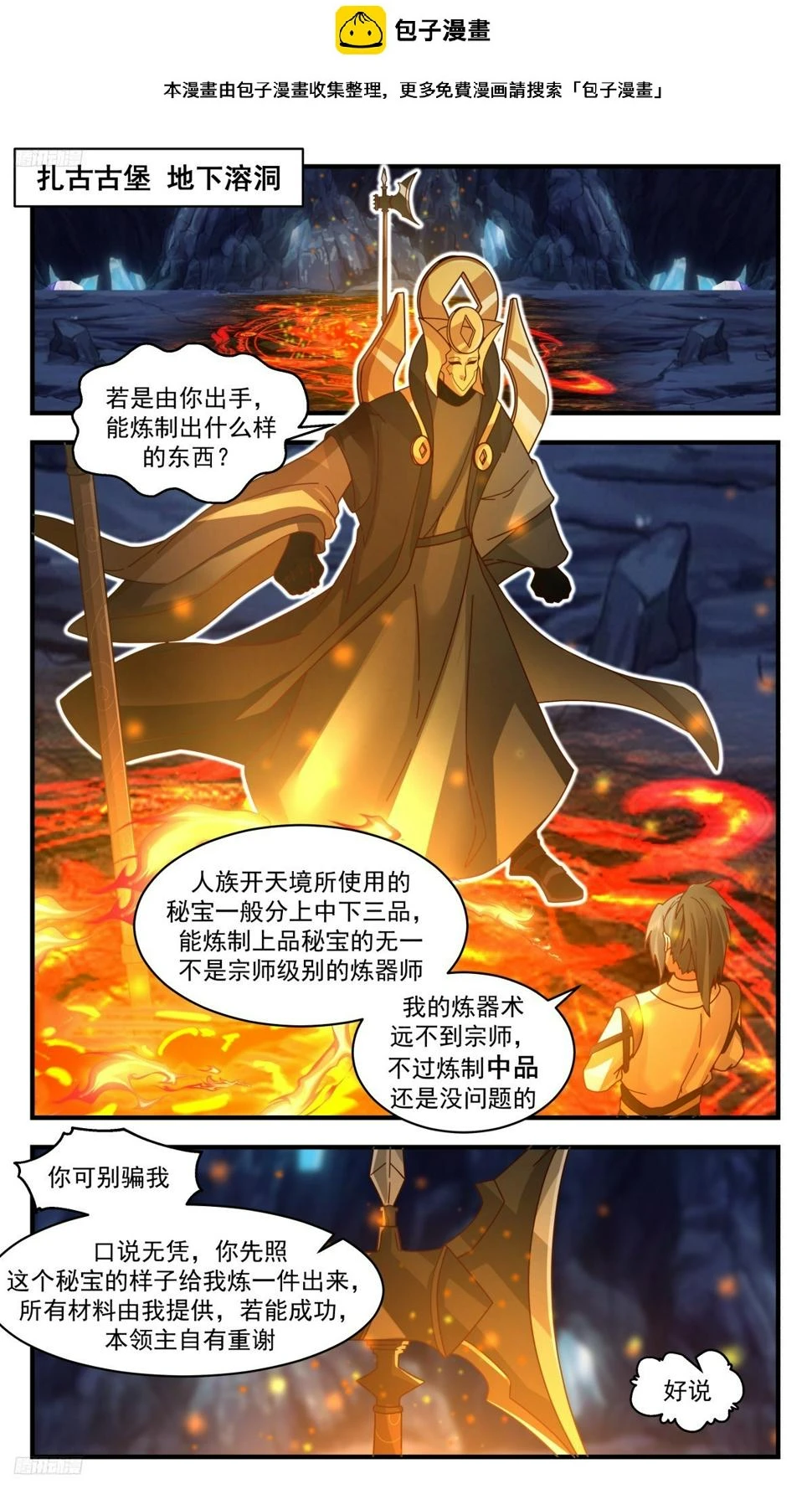 3126 墨之战场篇-千锤百炼 第2页