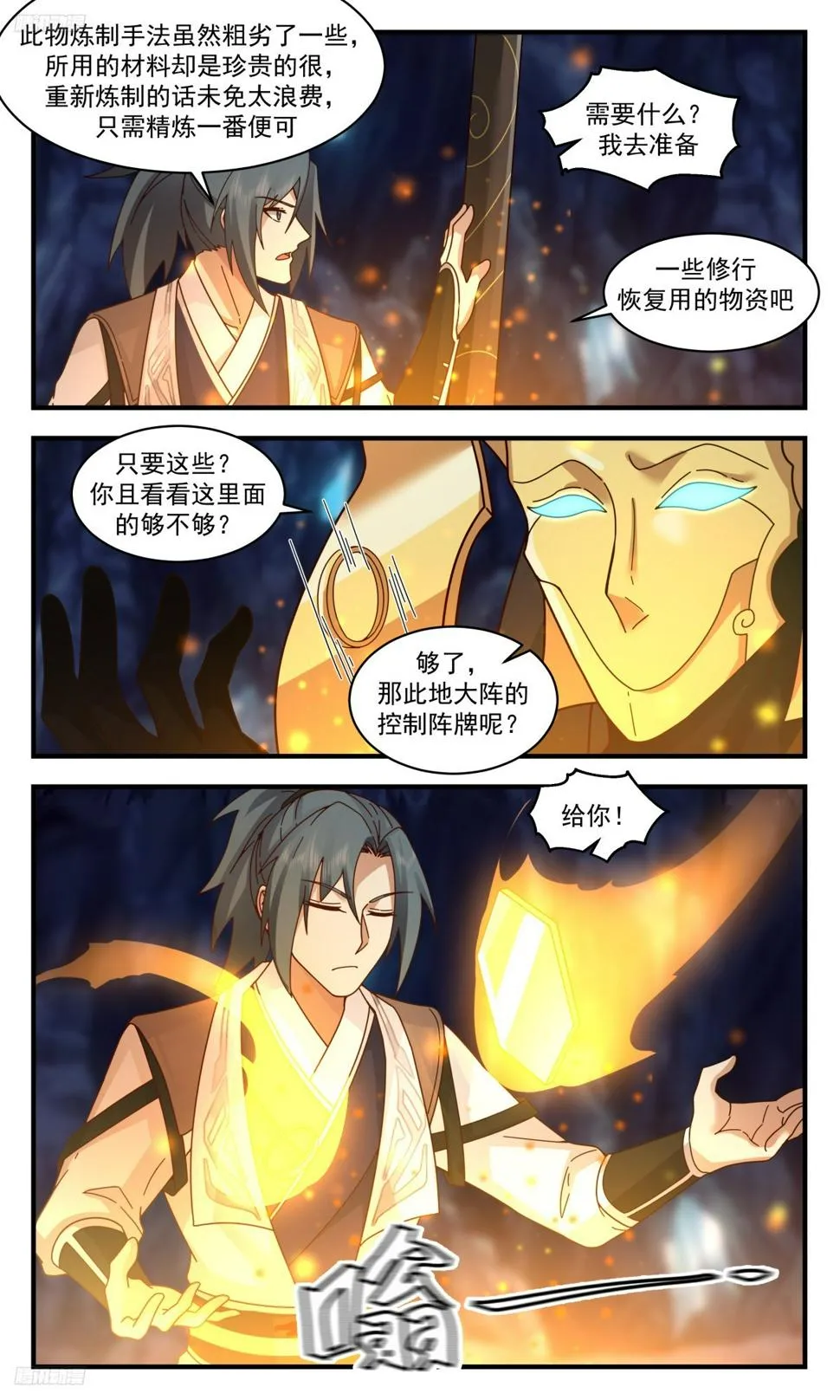 3126 墨之战场篇-千锤百炼 第3页