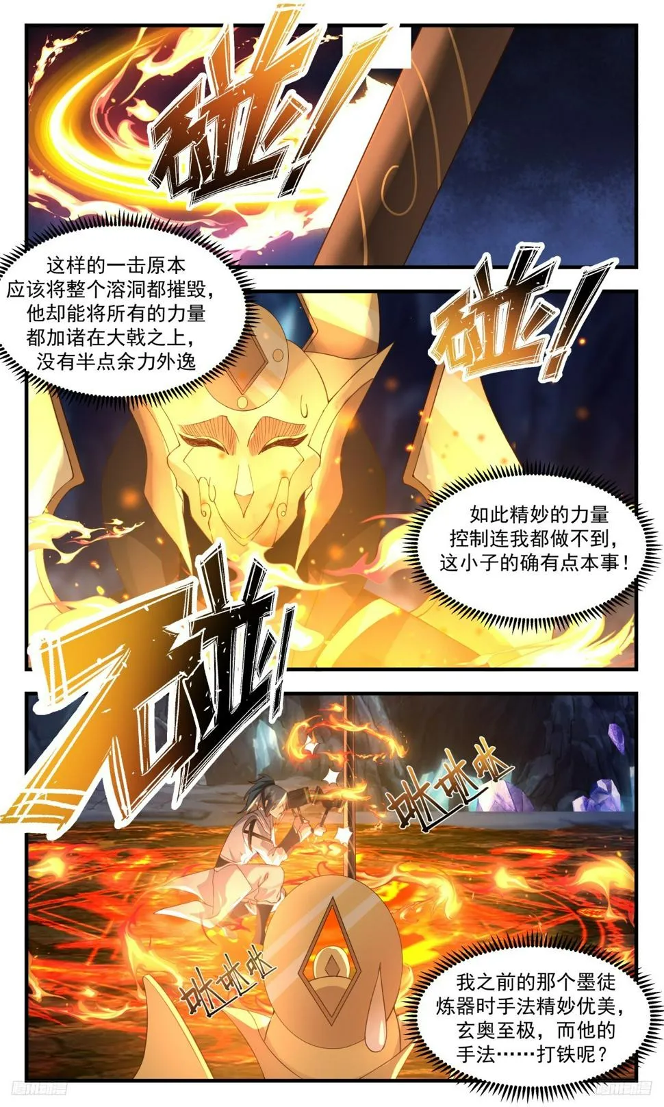 3126 墨之战场篇-千锤百炼 第5页
