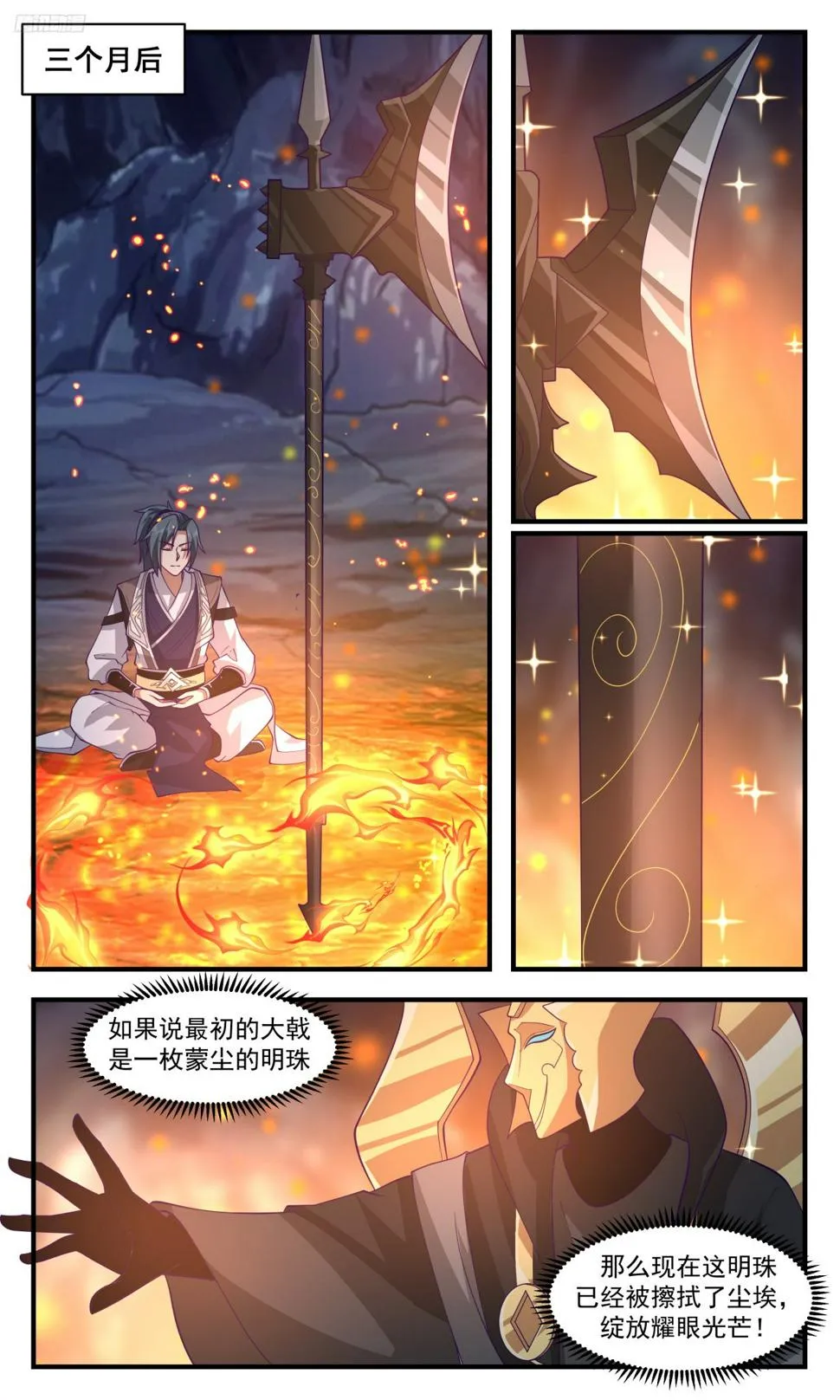 3126 墨之战场篇-千锤百炼 第6页