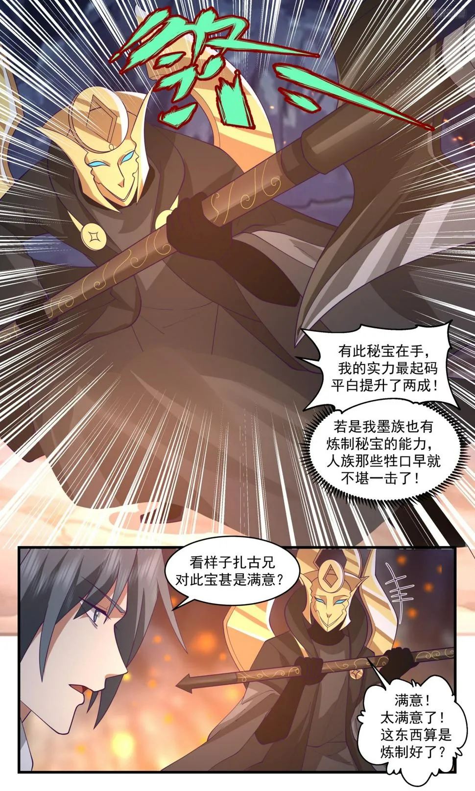 3126 墨之战场篇-千锤百炼 第7页