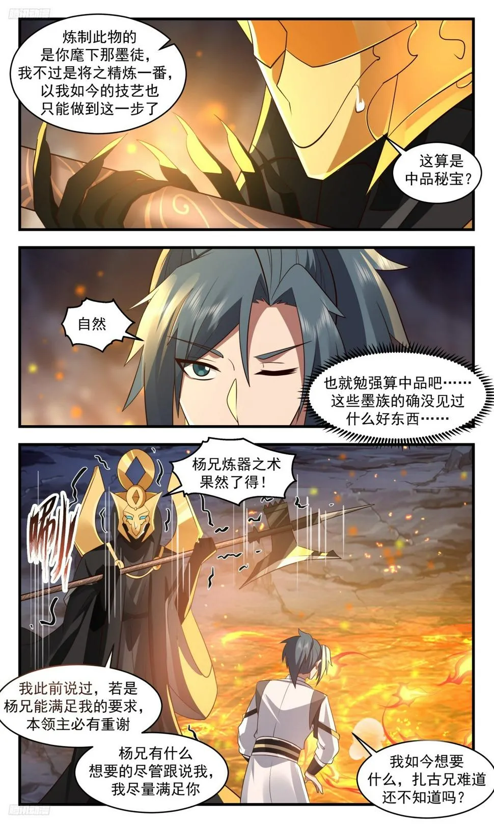 3126 墨之战场篇-千锤百炼 第8页