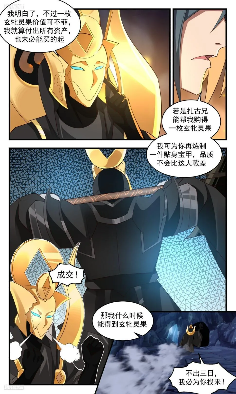 3126 墨之战场篇-千锤百炼 第9页