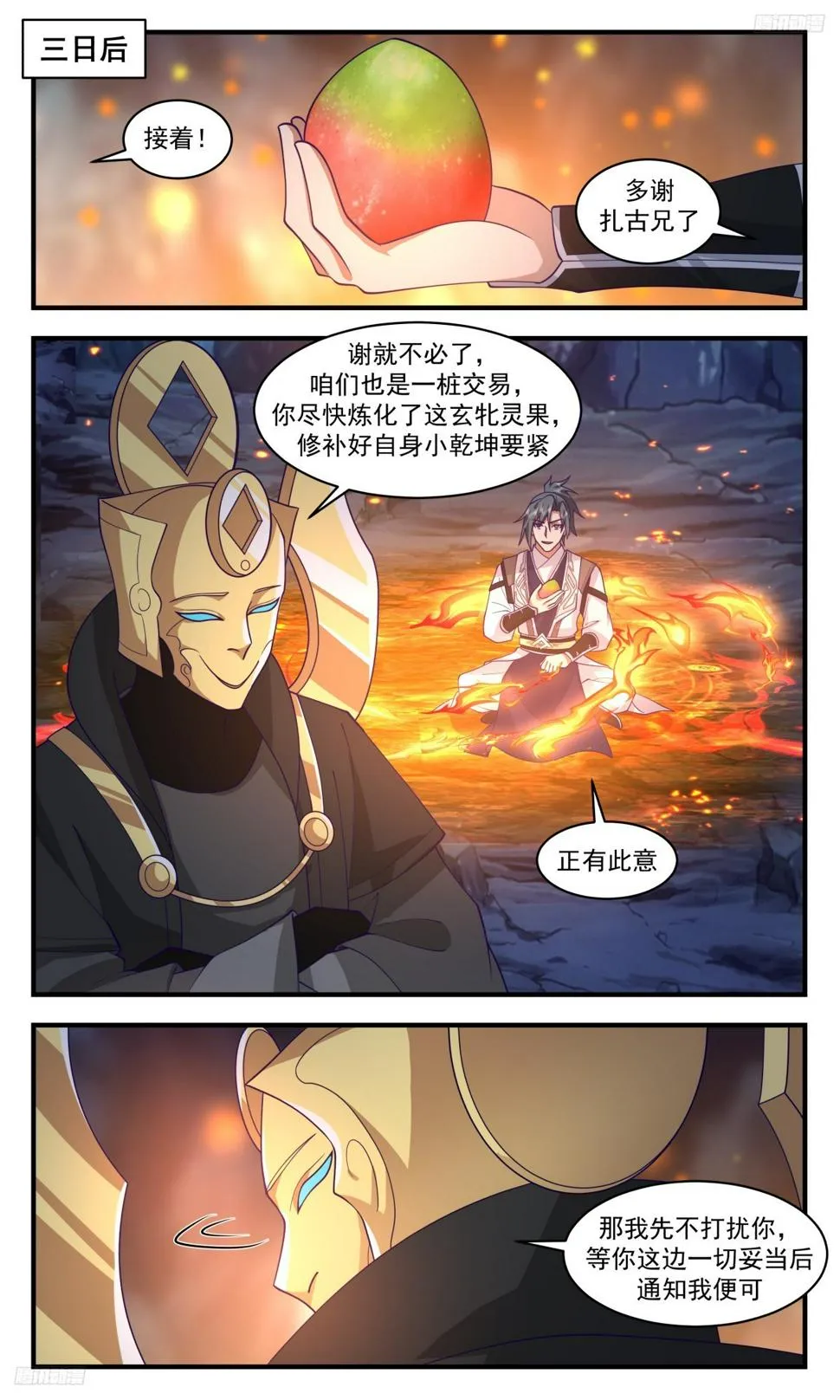3126 墨之战场篇-千锤百炼 第10页