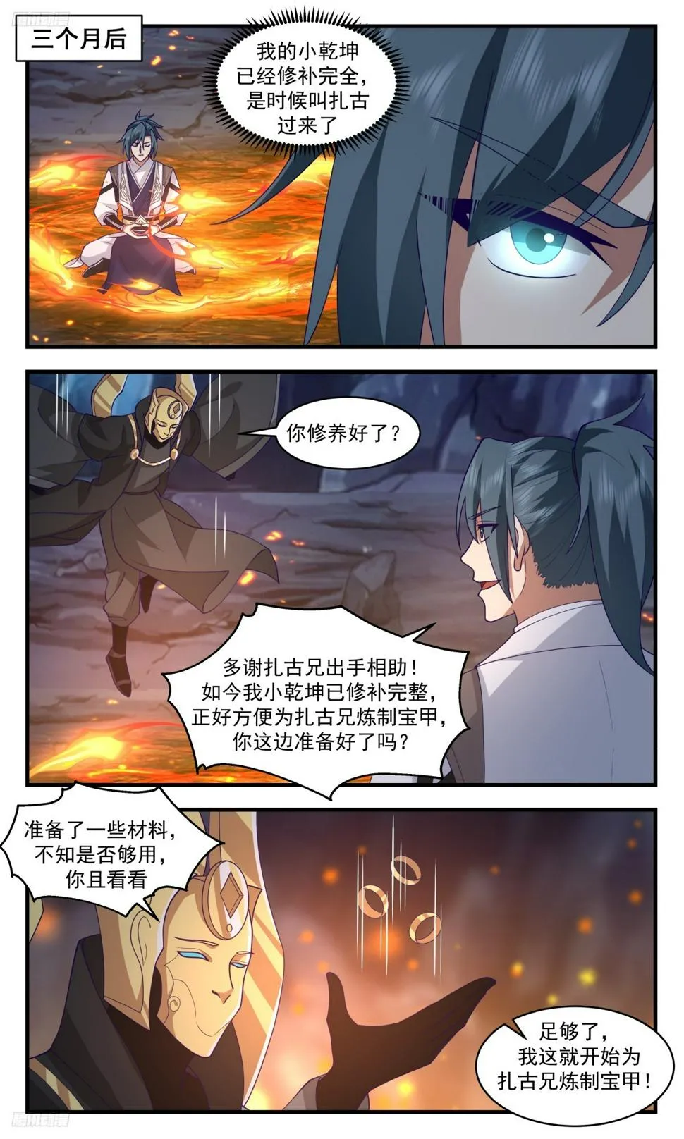 3126 墨之战场篇-千锤百炼 第11页