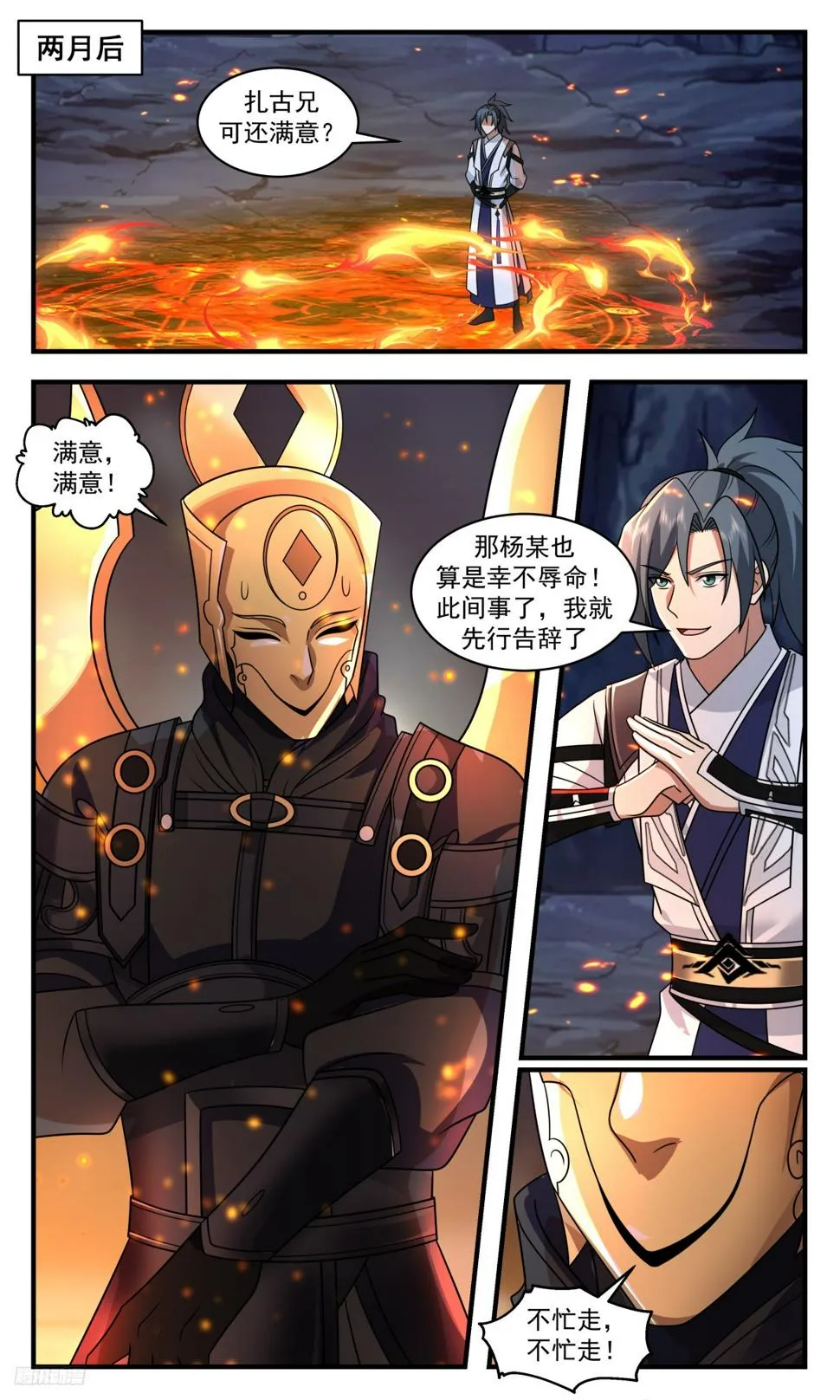 3126 墨之战场篇-千锤百炼 第12页