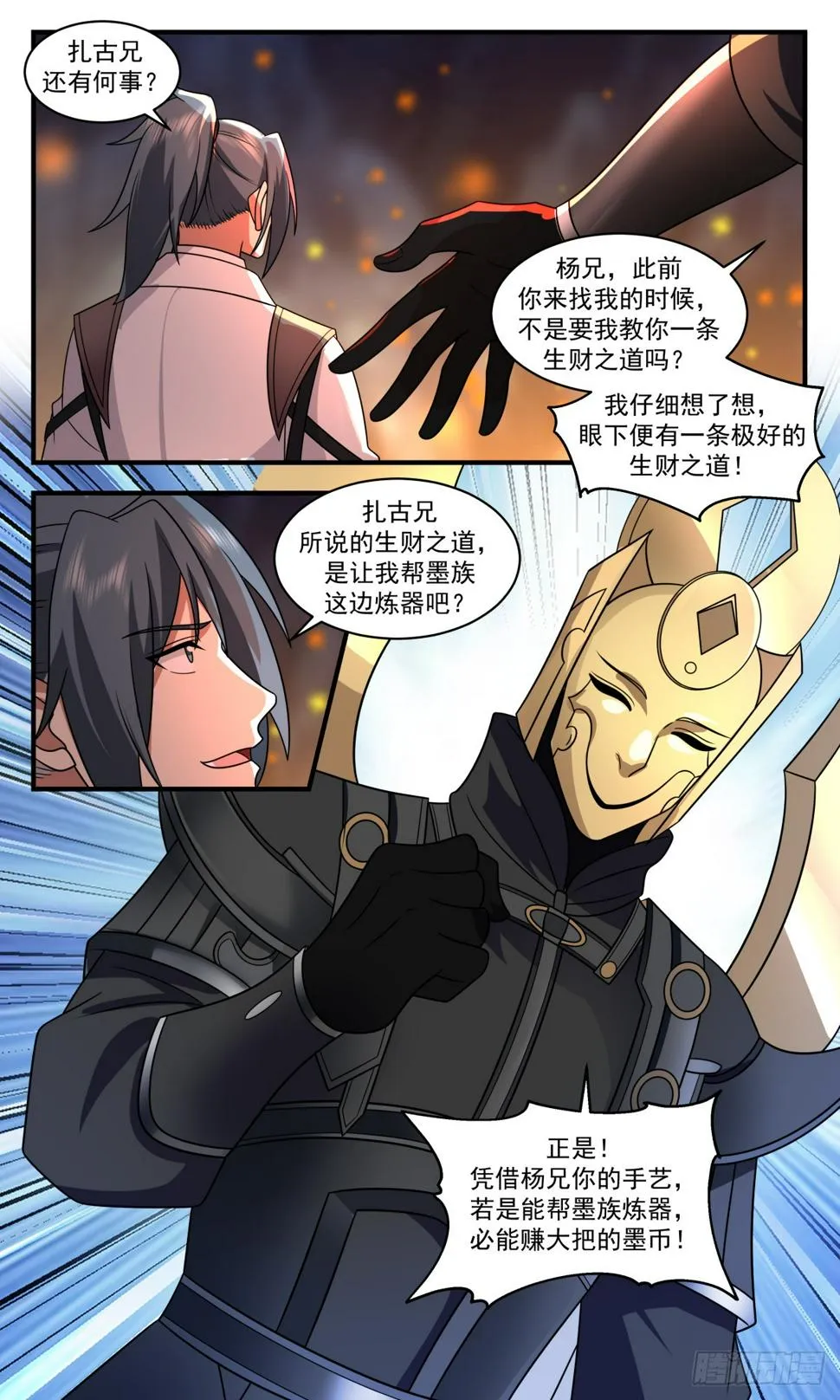3126 墨之战场篇-千锤百炼 第13页