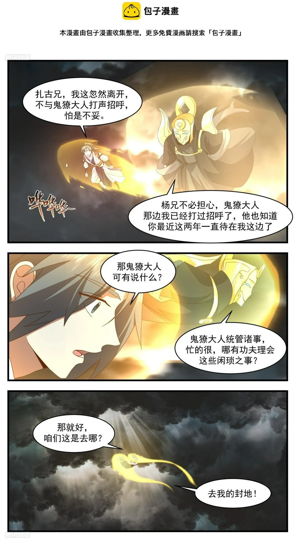 3128 墨之战场篇-孵化墨巢 第2页