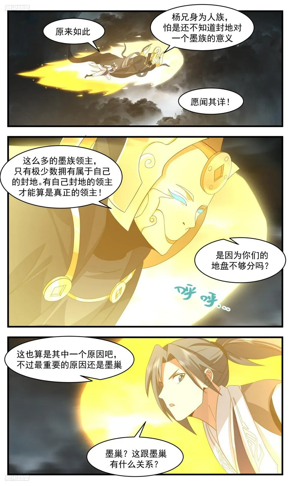 3128 墨之战场篇-孵化墨巢 第3页