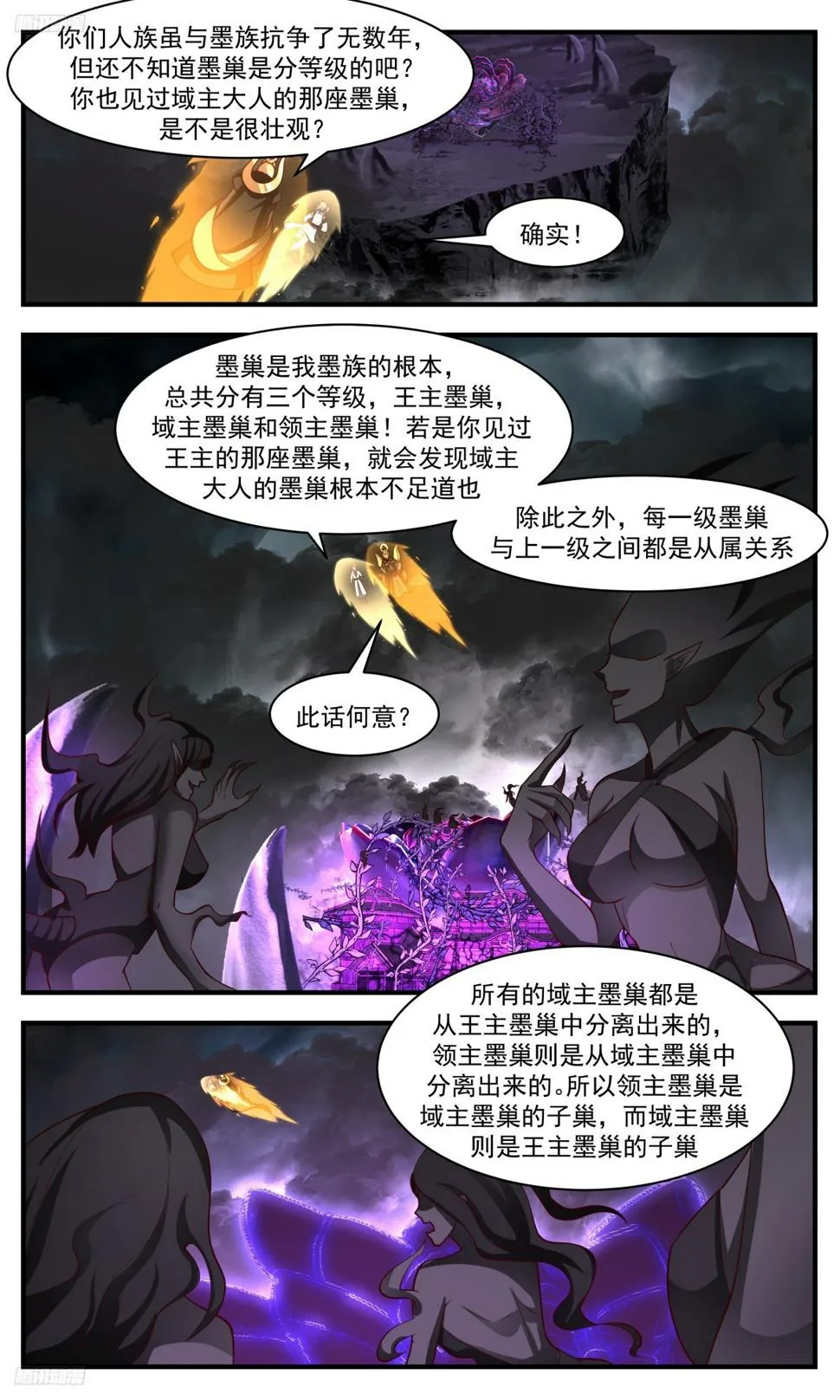 3128 墨之战场篇-孵化墨巢 第4页
