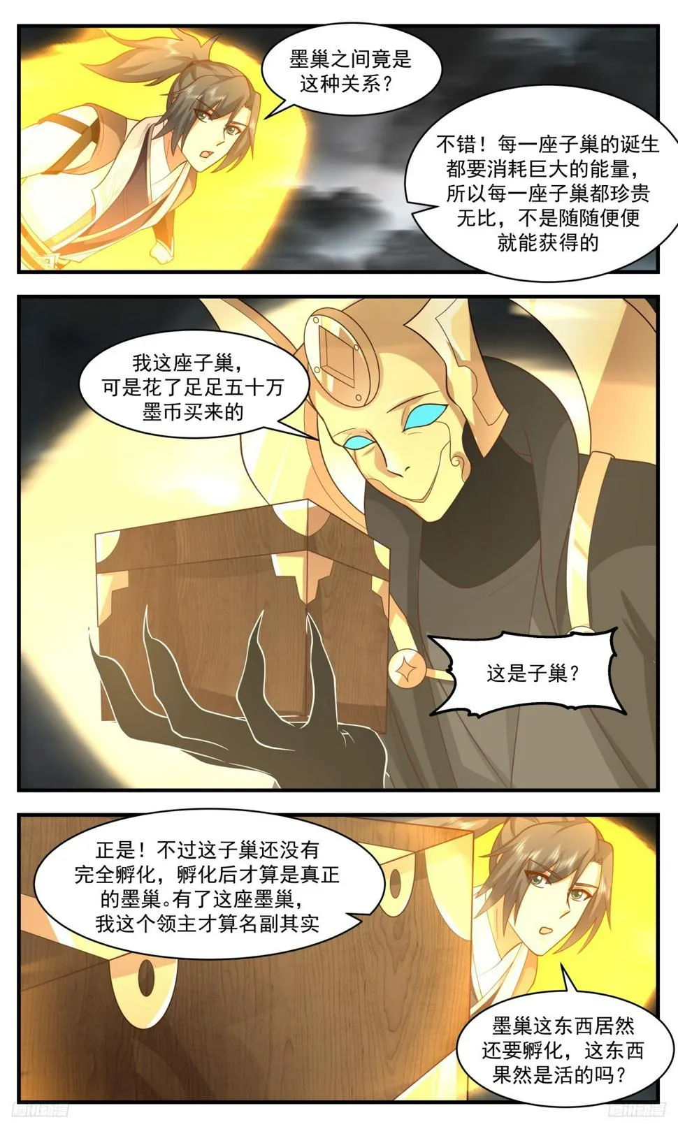 3128 墨之战场篇-孵化墨巢 第5页