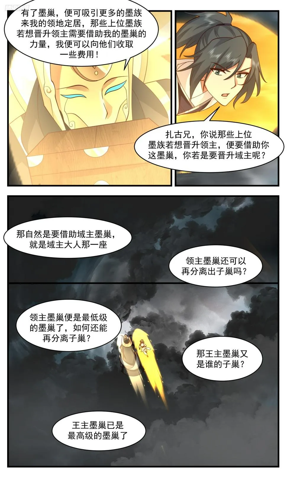 3128 墨之战场篇-孵化墨巢 第6页