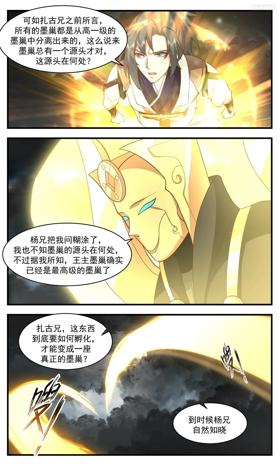 3128 墨之战场篇-孵化墨巢 第7页