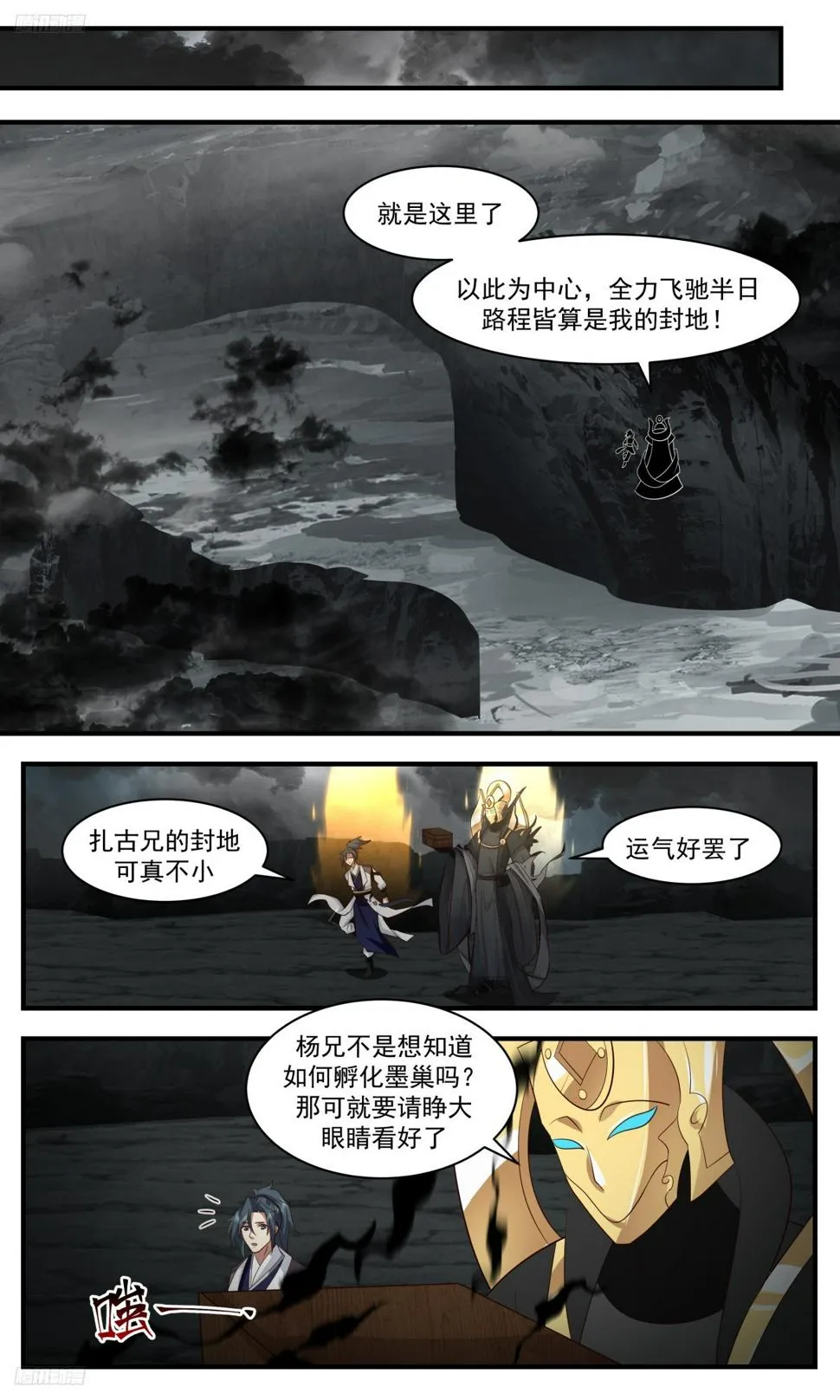 3128 墨之战场篇-孵化墨巢 第8页