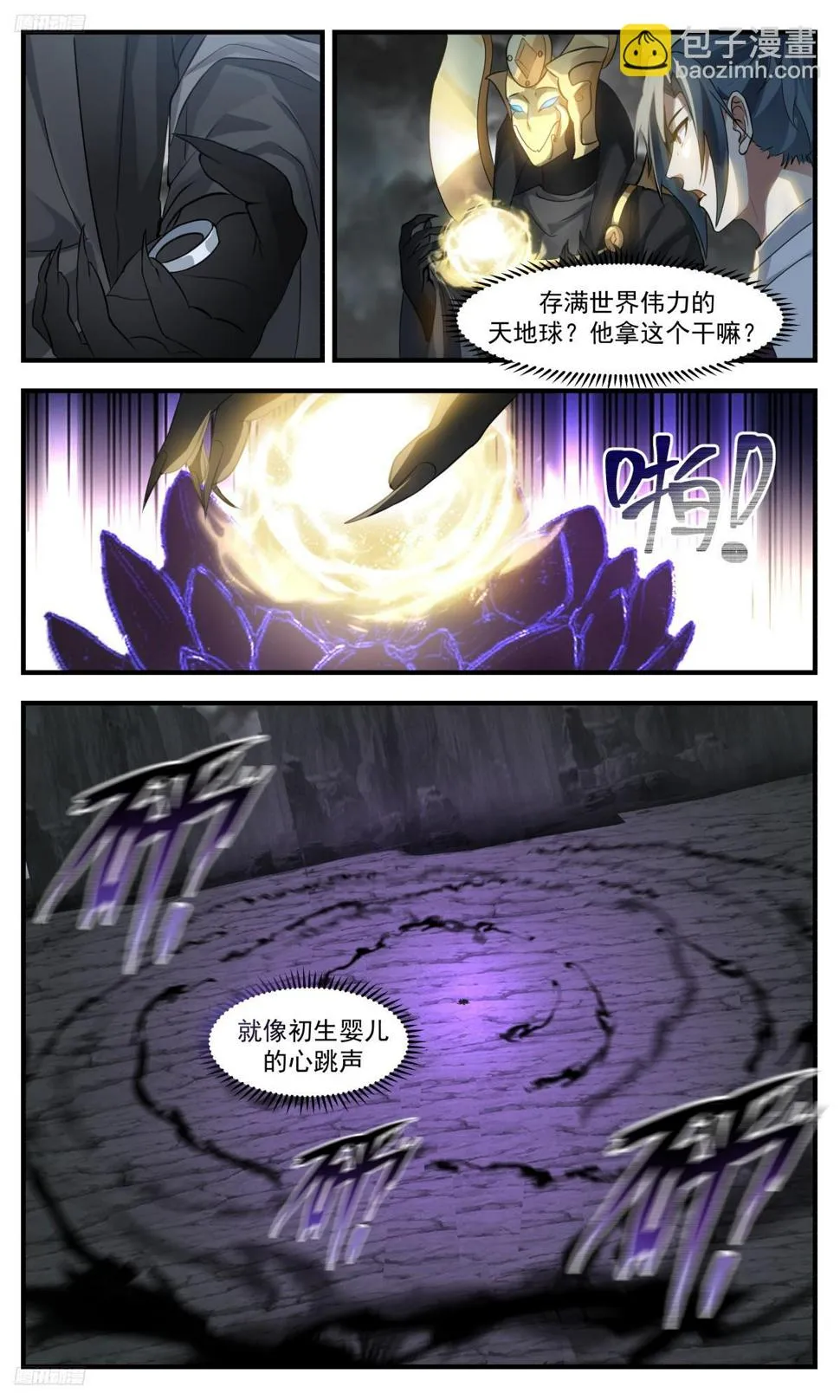 3128 墨之战场篇-孵化墨巢 第11页