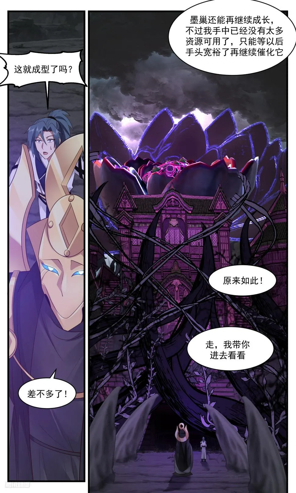 3128 墨之战场篇-孵化墨巢 第12页