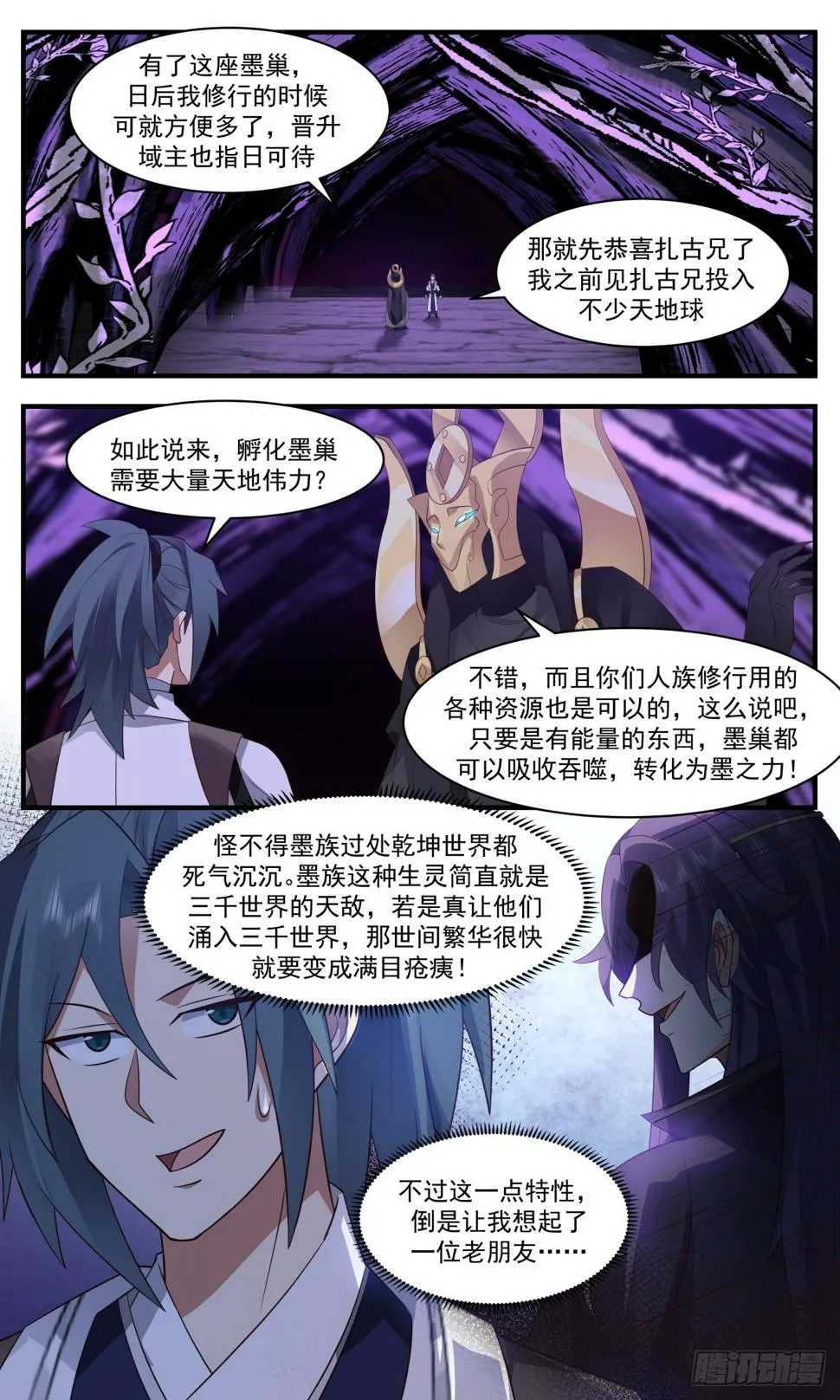 3128 墨之战场篇-孵化墨巢 第13页