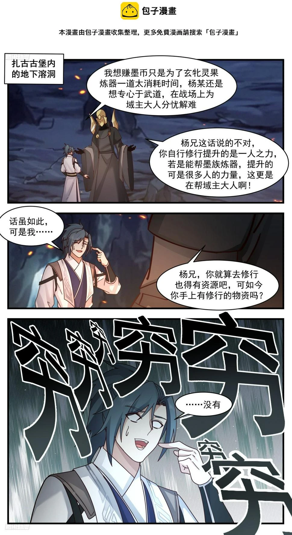 3127 墨之战场篇-鬼獠的打算 第2页