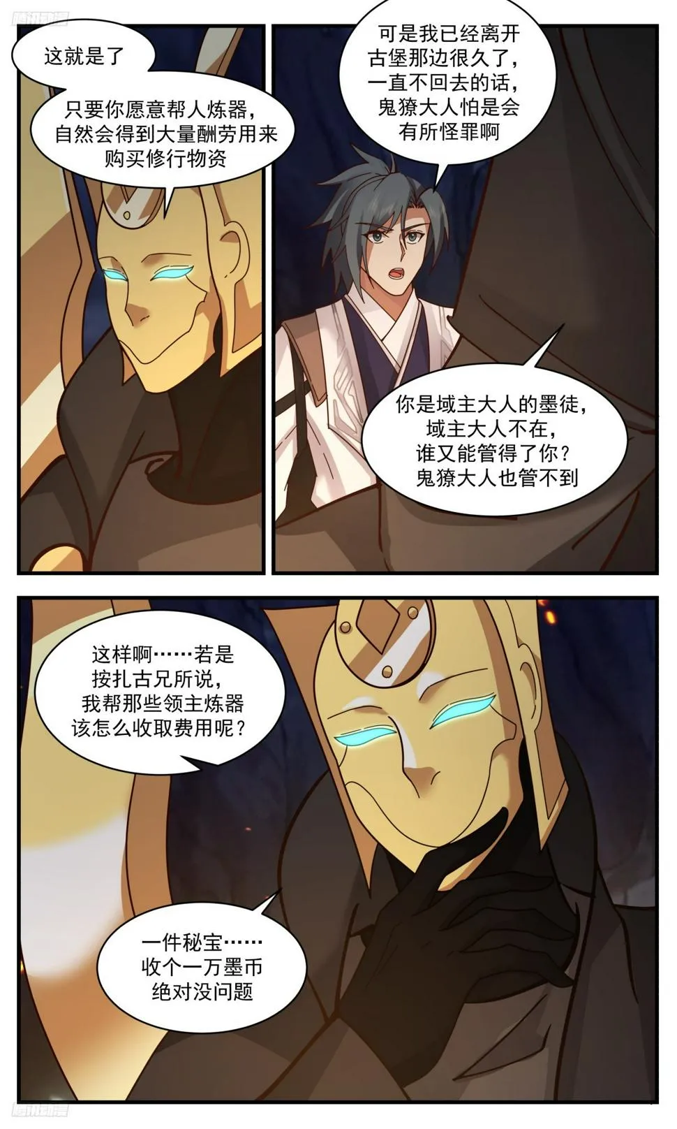 3127 墨之战场篇-鬼獠的打算 第3页