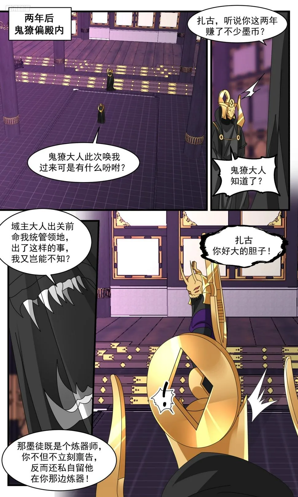 3127 墨之战场篇-鬼獠的打算 第6页