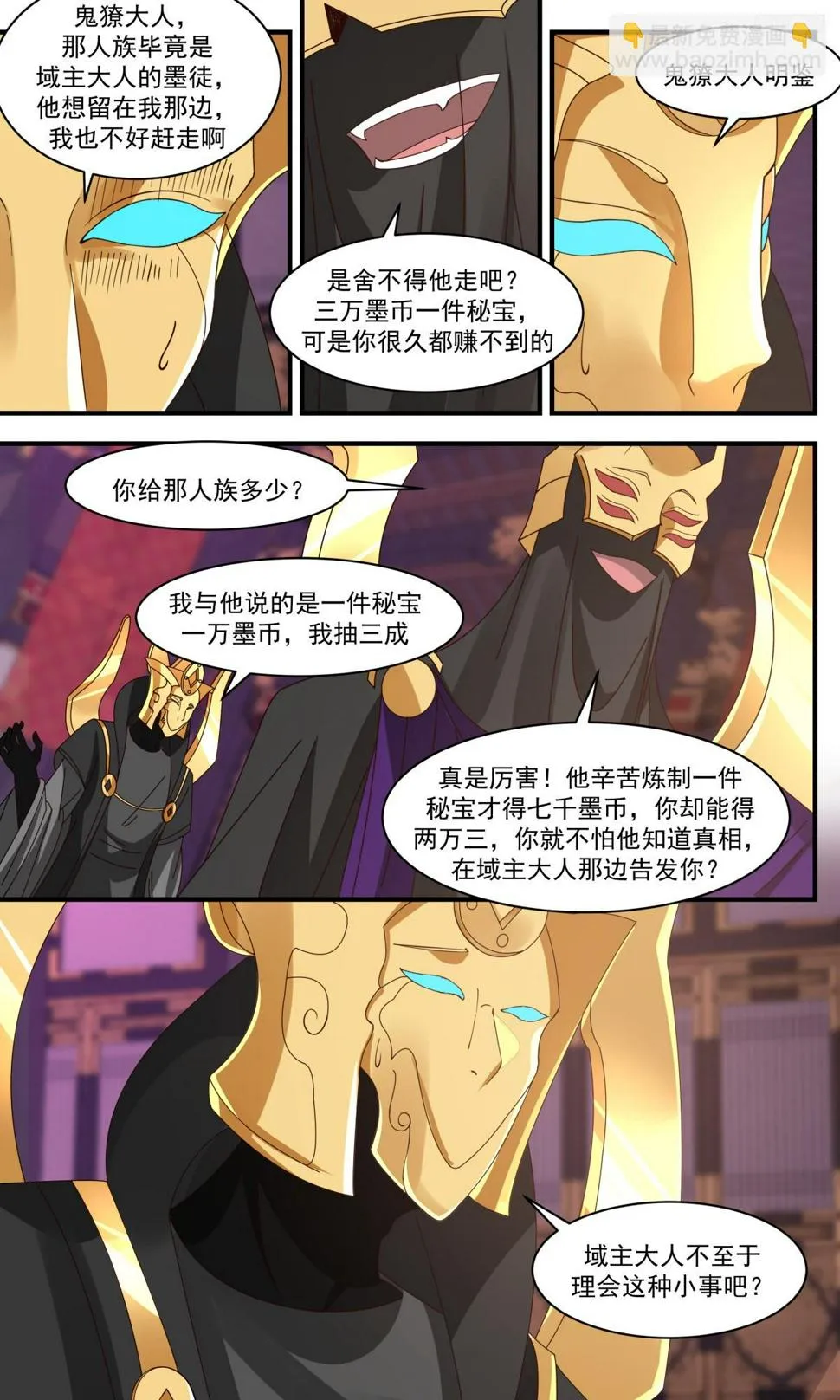 3127 墨之战场篇-鬼獠的打算 第7页
