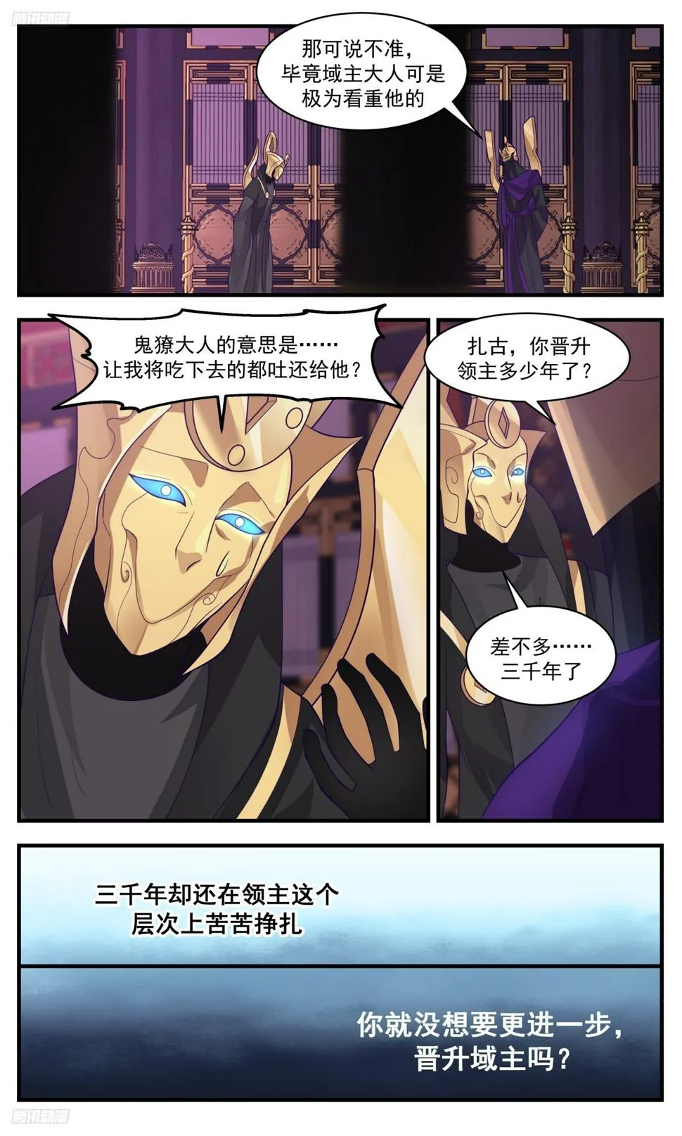 3127 墨之战场篇-鬼獠的打算 第8页