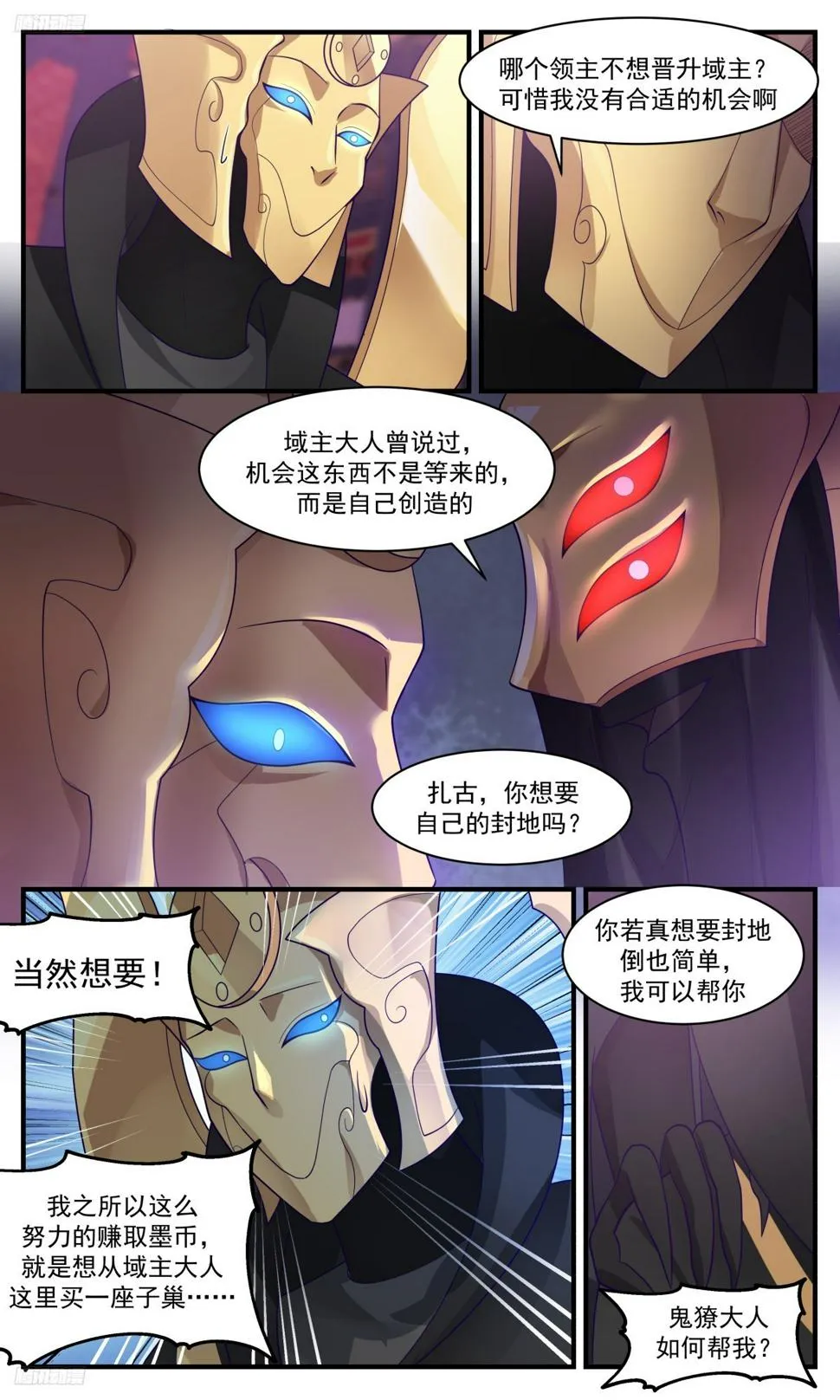3127 墨之战场篇-鬼獠的打算 第9页