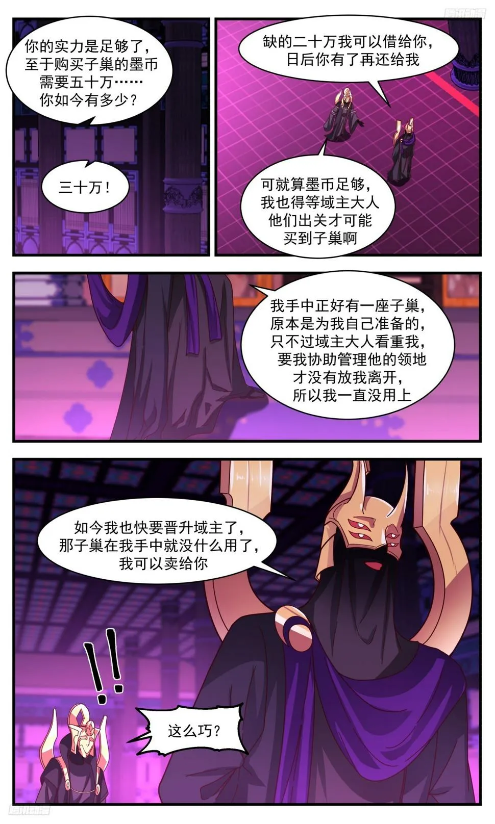 3127 墨之战场篇-鬼獠的打算 第10页