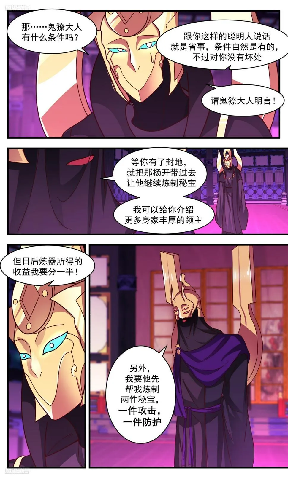 3127 墨之战场篇-鬼獠的打算 第11页