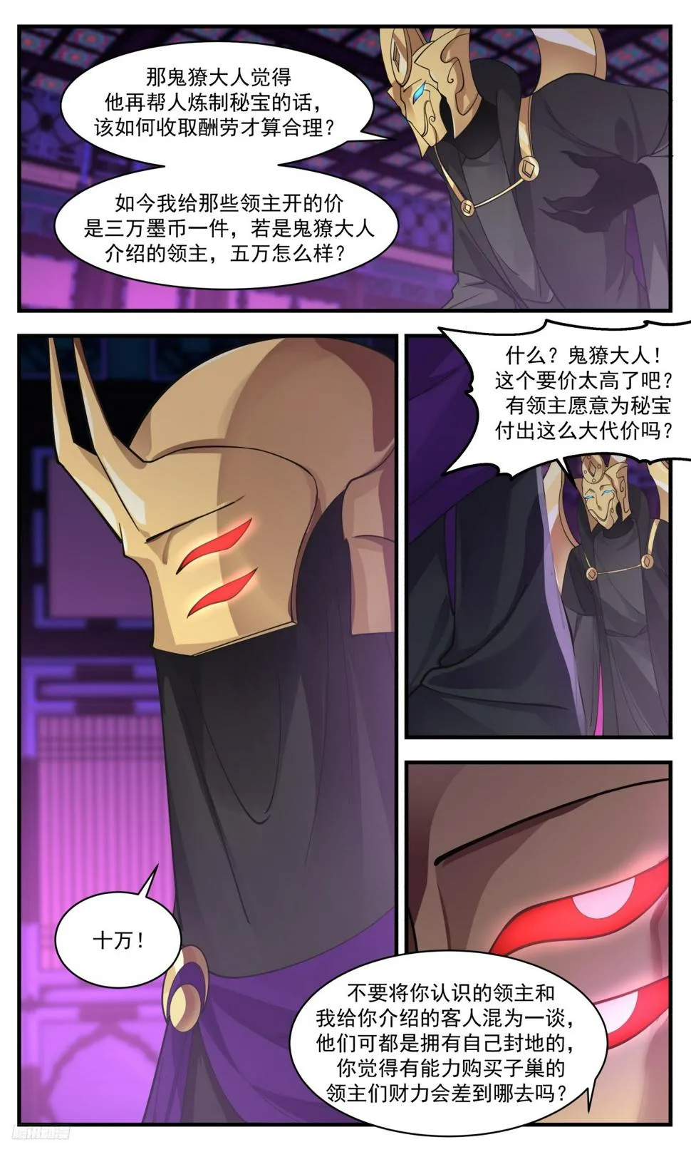 3127 墨之战场篇-鬼獠的打算 第12页