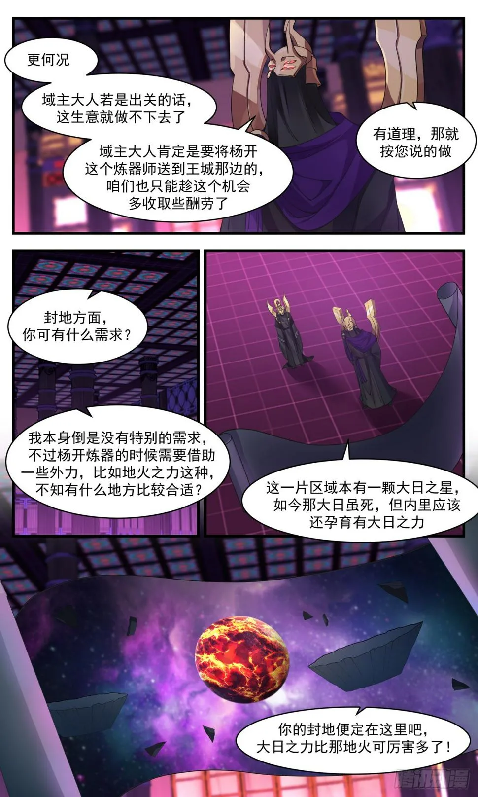 3127 墨之战场篇-鬼獠的打算 第13页