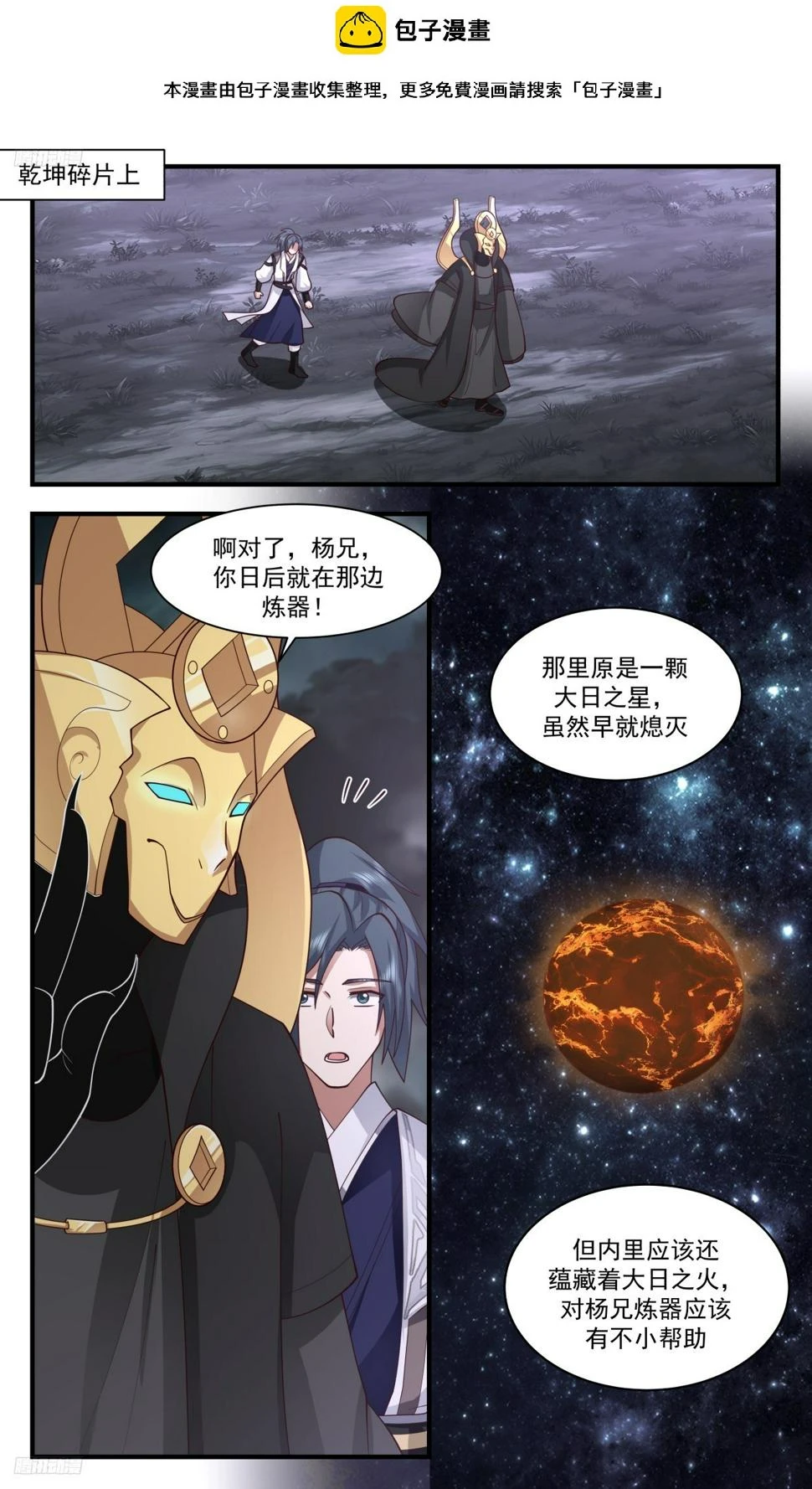 3130 墨之战场篇-黑渊出关 第2页