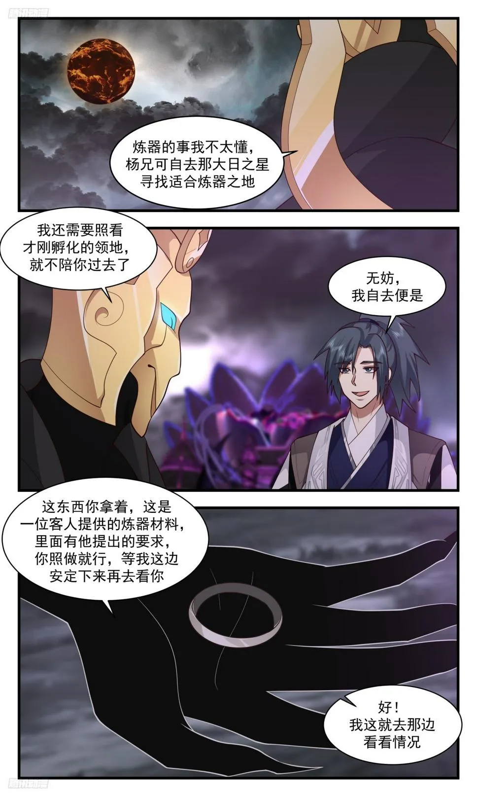 3130 墨之战场篇-黑渊出关 第3页