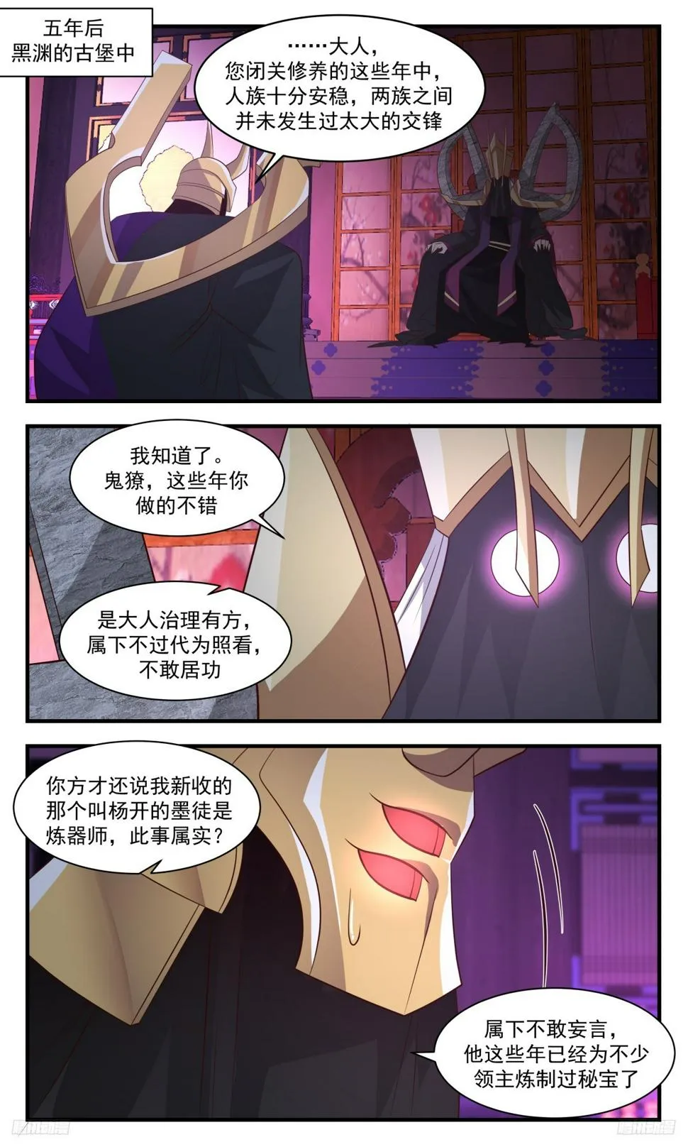 3130 墨之战场篇-黑渊出关 第5页