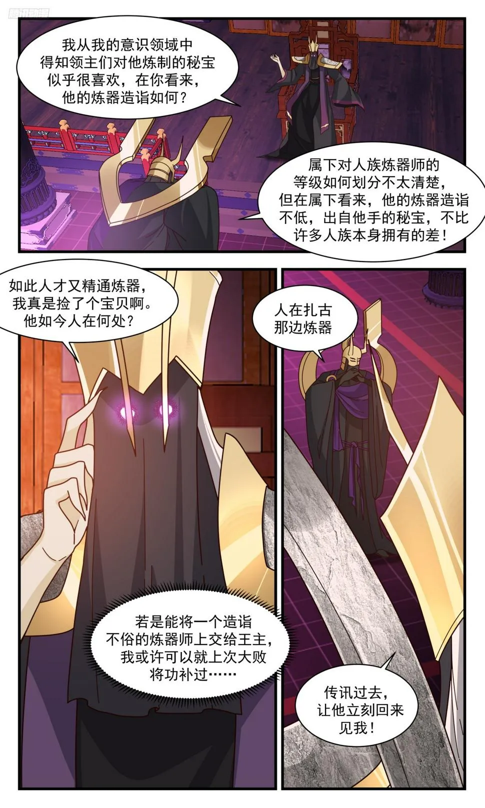 3130 墨之战场篇-黑渊出关 第6页