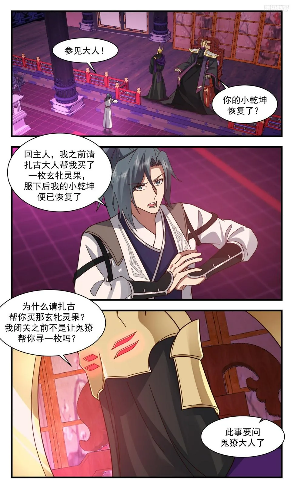 3130 墨之战场篇-黑渊出关 第7页