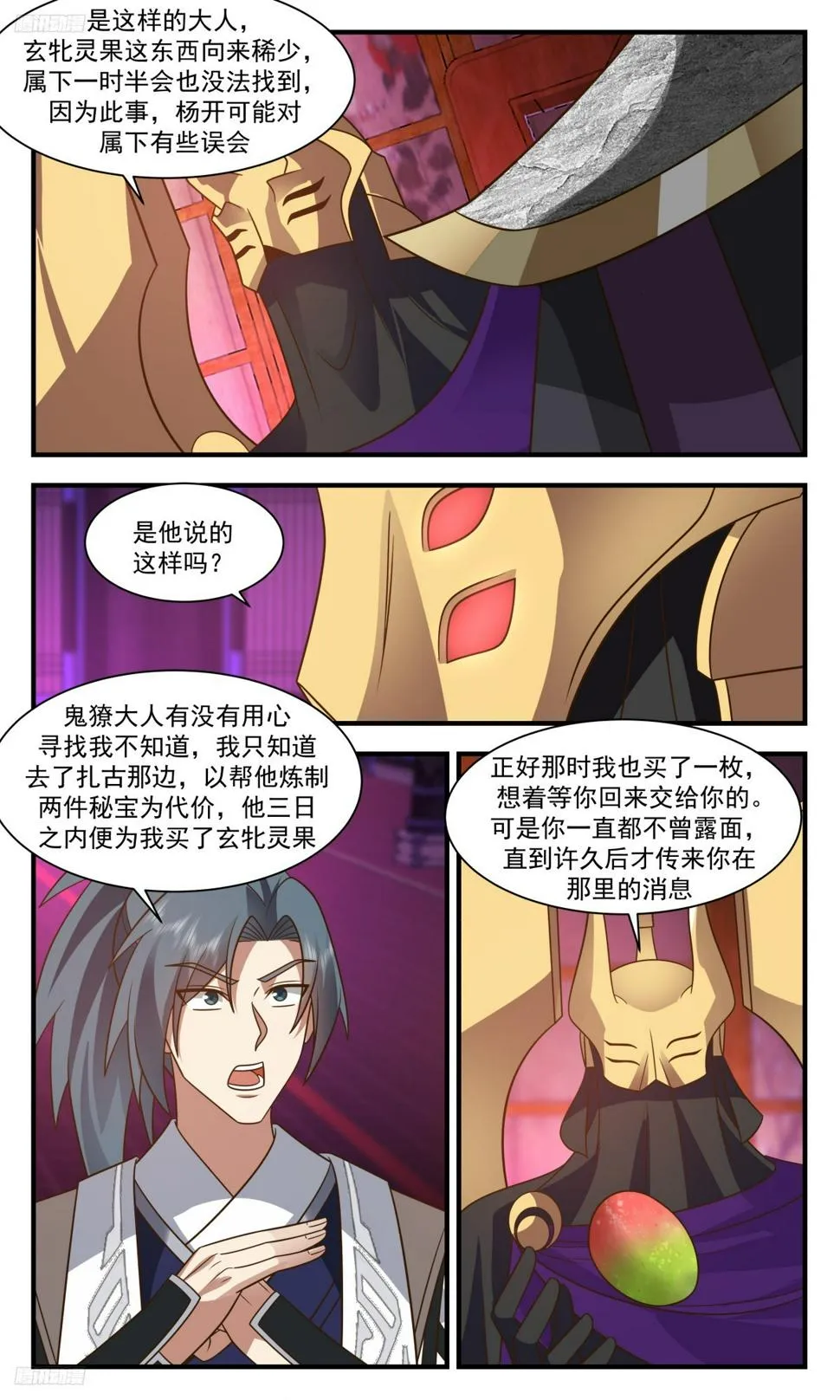 3130 墨之战场篇-黑渊出关 第8页