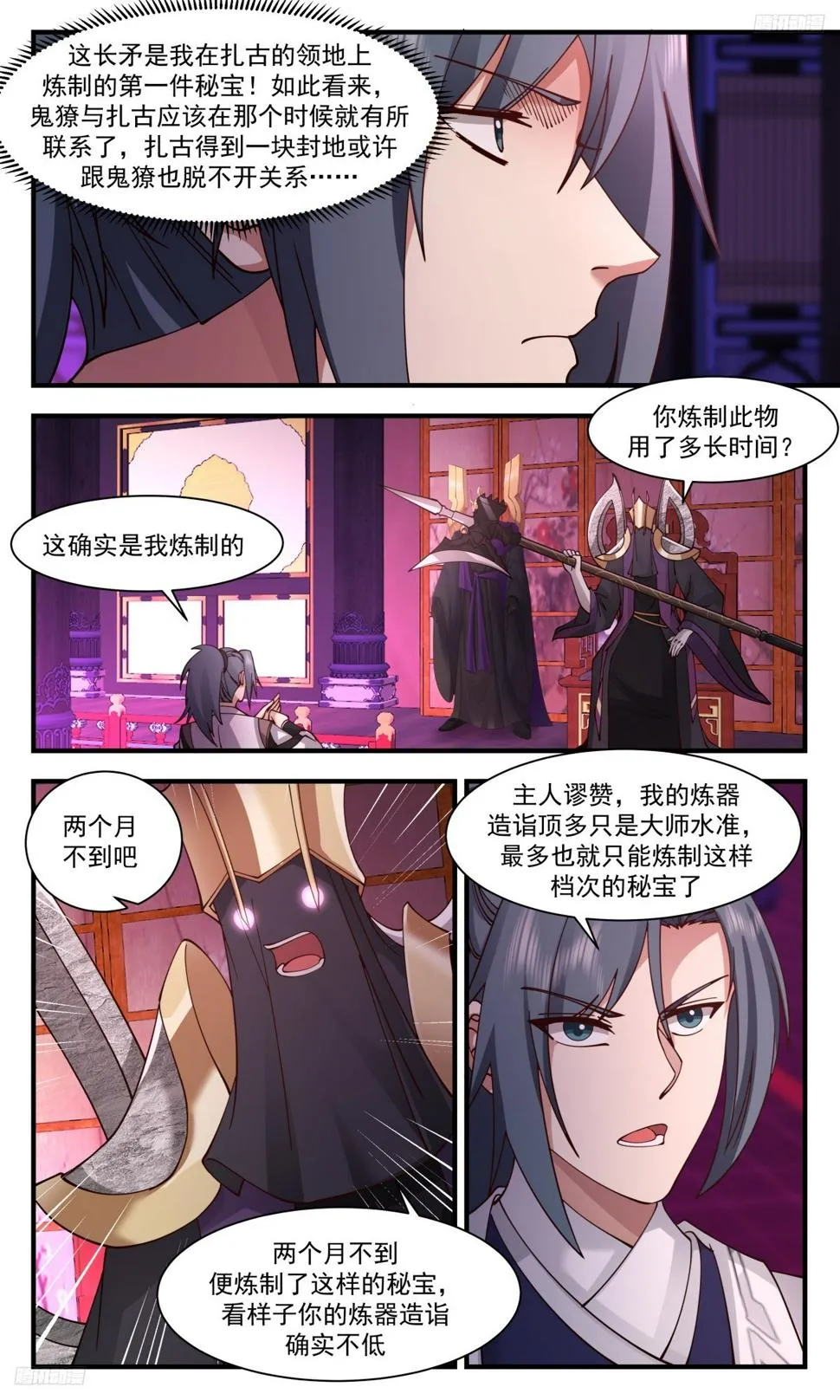 3130 墨之战场篇-黑渊出关 第10页