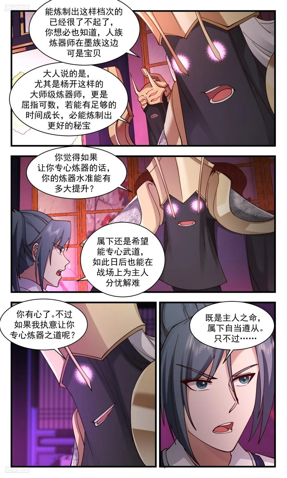 3130 墨之战场篇-黑渊出关 第11页