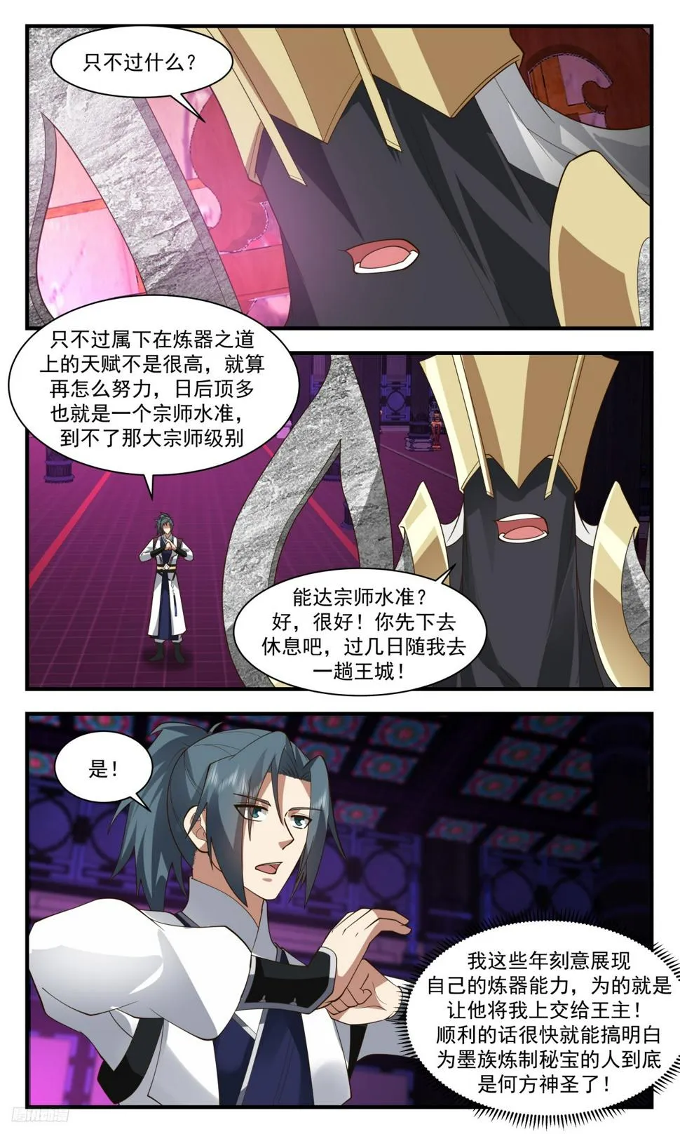 3130 墨之战场篇-黑渊出关 第12页